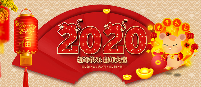 2020年農(nóng)歷春節(jié)易得力作息時(shí)間安排